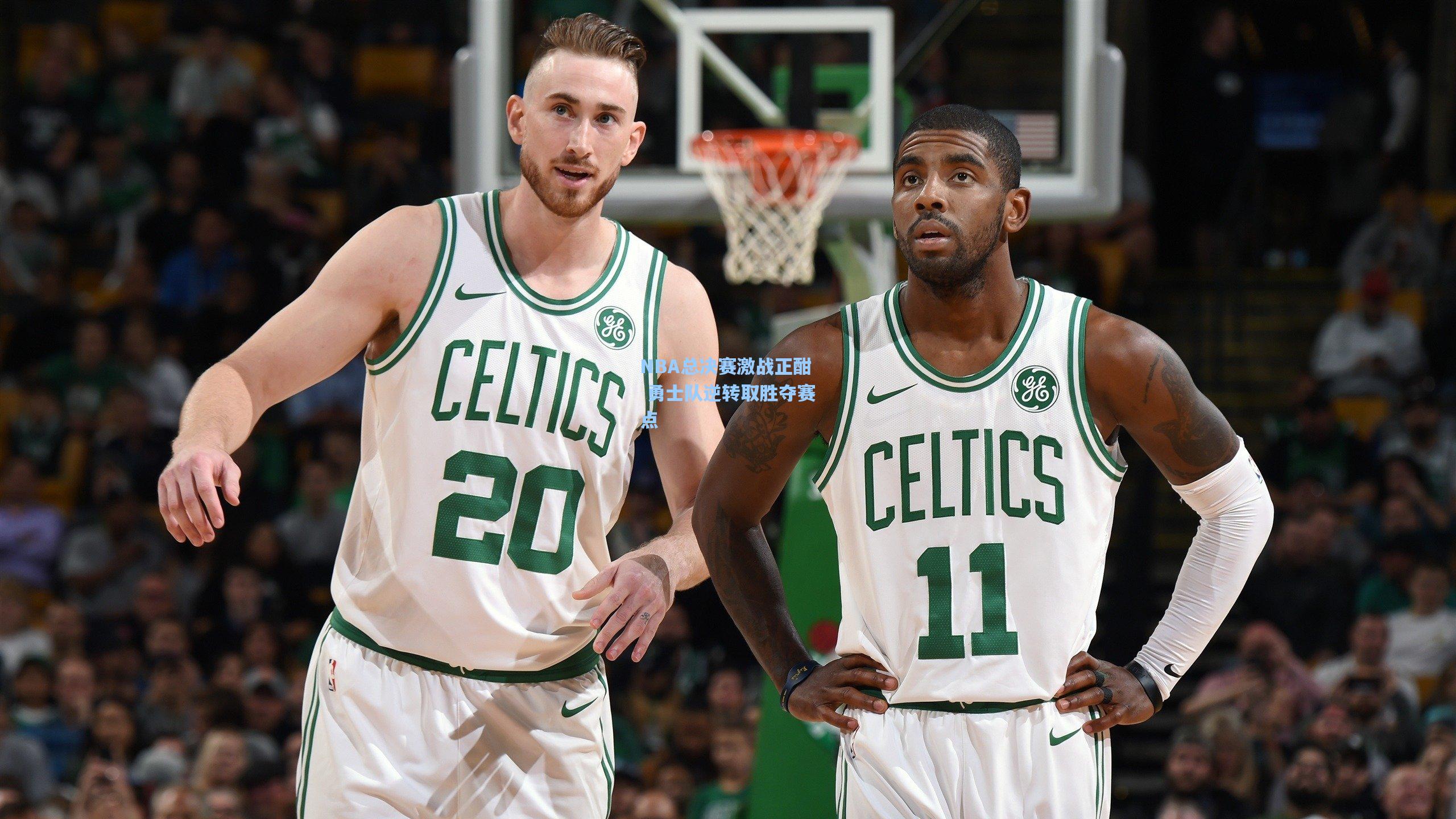 NBA总决赛激战正酣 勇士队逆转取胜夺赛点